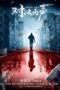 Nonton Film Silent Duel (2023) Bioskop21