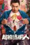 Nonton Film Super Hollow Man (2023) Bioskop21