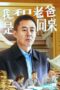 Nonton Film My Father and I are Deskmates (2024) Bioskop21