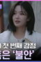Nonton Film Heart Signal Season 5 Episode 1 Bioskop21