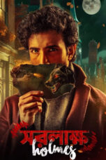 Nonton Film Saralakkho Holmes (2025) Bioskop21