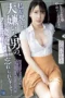 Nonton Film SAME-196 Hikaru Miyanishi Bioskop21
