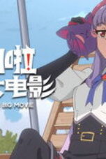 Nonton Film Action Monster Big Movie Season 1 Episode 4 Bioskop21