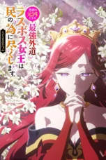 Nonton Film Higeki no Genkyou to Naru Saikyou Gedou Last Boss Joou wa Tami no Tame ni Tsukushimasu Season 2 (2026) Bioskop21