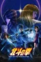 Nonton Film Hokuto no Ken: Fist of the North Star (2026) Bioskop21