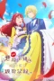 Nonton Film Jinshou Akuyaku Reijou na Konyakusha no Kansatsu Kiroku (2026) Bioskop21