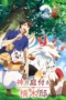 Nonton Film Kami no Niwatsuki Kusunoki-tei (2026) Bioskop21