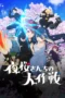 Nonton Film Yozakura-san Chi no Daisakusen Season 2 (2026) Bioskop21