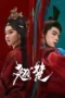 Nonton Film Ashes to Crown (2026) Bioskop21
