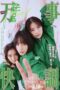 Nonton Film All Greens (2026) Bioskop21