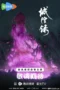 Nonton Film Cheng Huang Lu (2026) Bioskop21