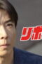 Nonton Film Reborn Season 1 Episode 2 Bioskop21