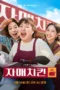 Nonton Film Chicken Sisters (2026) Bioskop21