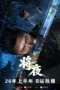 Nonton Film Jiang Ye (2026) Bioskop21