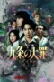 Nonton Film Kujo no Taizai (2026) Bioskop21