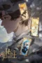 Nonton Film Guimi Zhi Zhu Season 2 (2026) Bioskop21