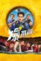 Nonton Film Busted Water Pipes (2026) Bioskop21