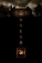 Nonton Film Hokum (2026) Bioskop21