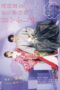 Nonton Film Spoiled Marriage of an Overprotective Young Husband (2024) Bioskop21