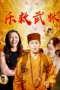 Nonton Film Happy Temple (2026) Bioskop21