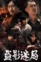 Nonton Film THE SHADOW HEIST (2026) Bioskop21
