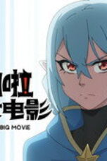 Nonton Film Action Monster Big Movie Season 1 Episode 3 Bioskop21