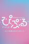 Nonton Film PIPLE: My Married Life with an AI (2020) Bioskop21