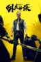 Nonton Film Detective Chen 2 (2026) Bioskop21