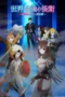 Nonton Film Sekai Saikyou no Kouei: Meikyuukoku no Shinjin Tansakusha (2026) Bioskop21